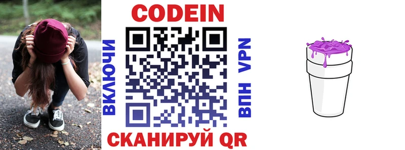 Купить  Белая Холуница  Codein напиток Lean (лин) 